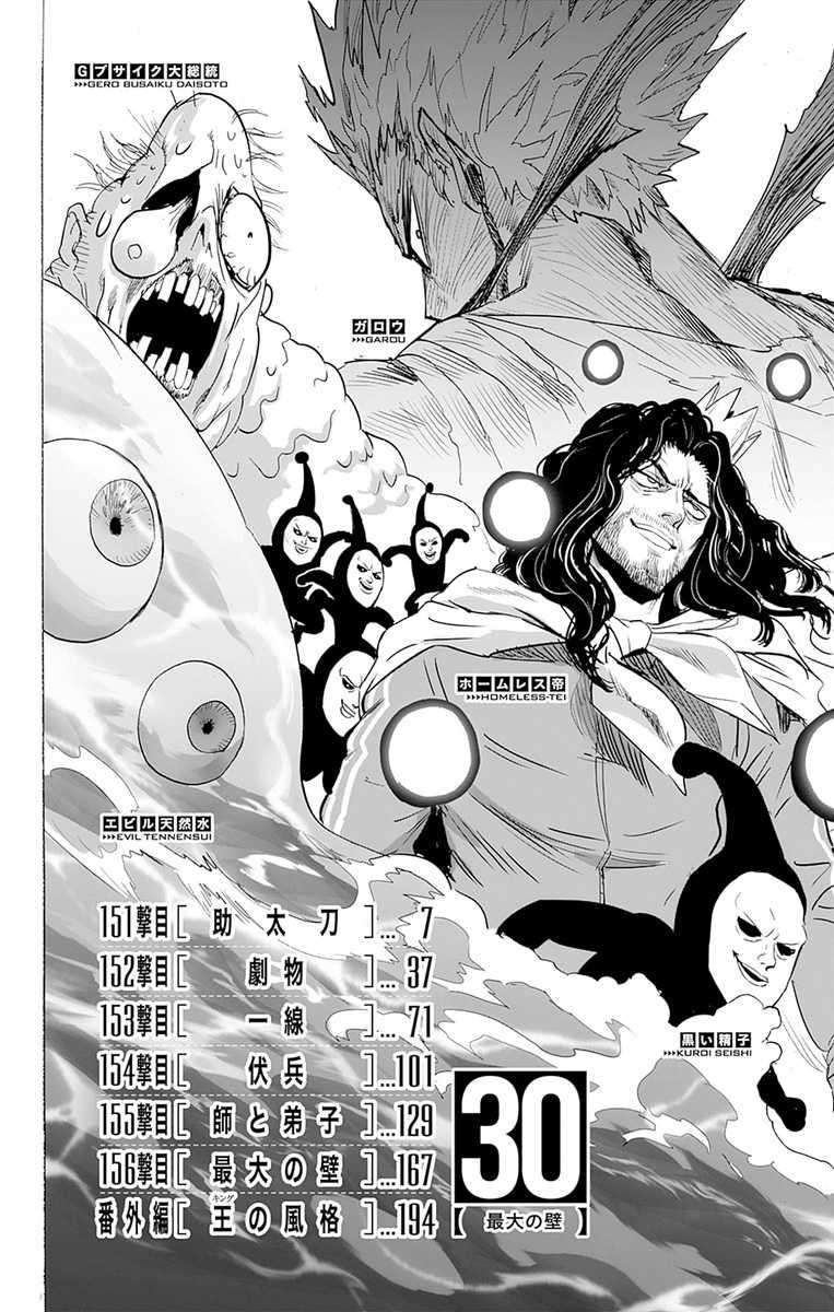 One Punch Man - Chapter 151.5 image 11